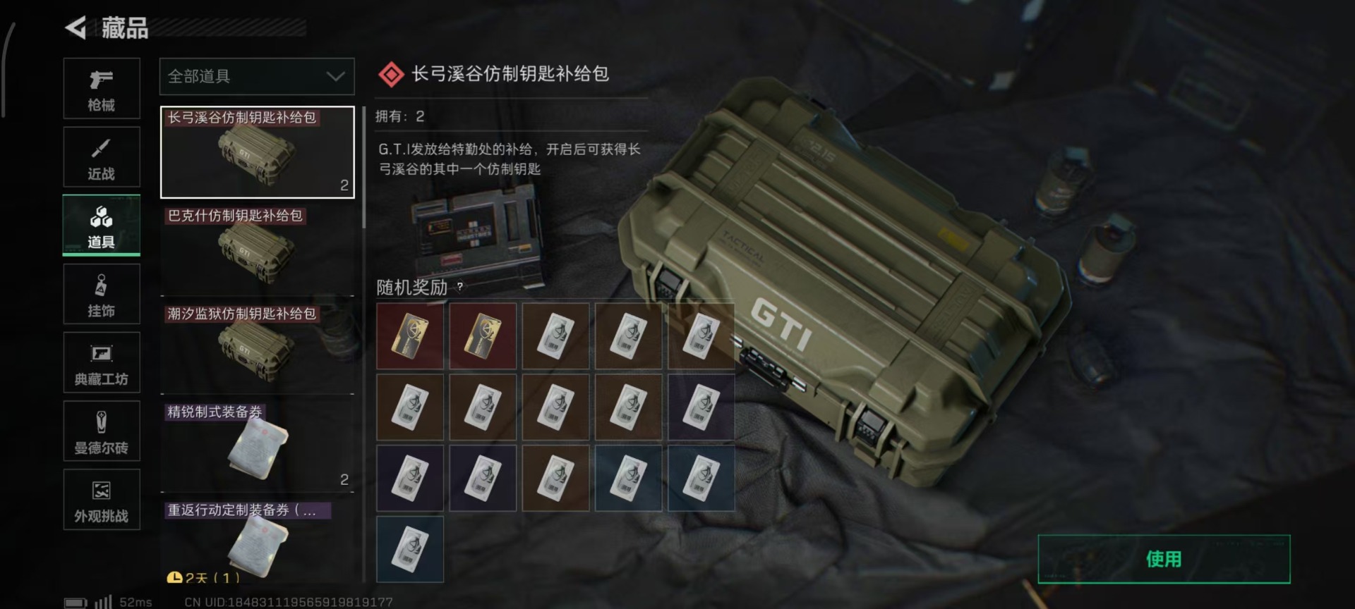 SJZQM384164三角洲行动账号详情图15 SJZQM384164三角洲行动账号详情图15