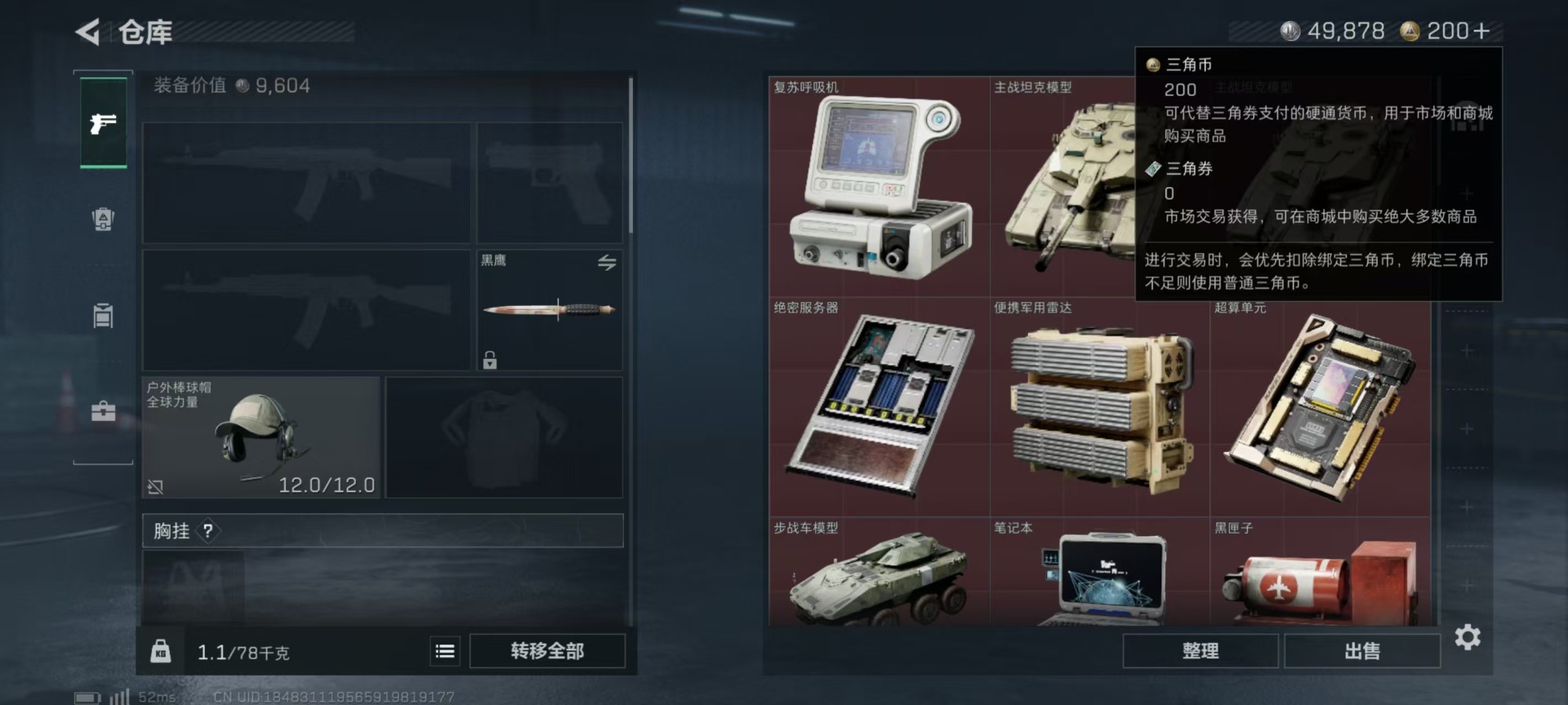 SJZQM384164三角洲行动账号详情图28 SJZQM384164三角洲行动账号详情图28