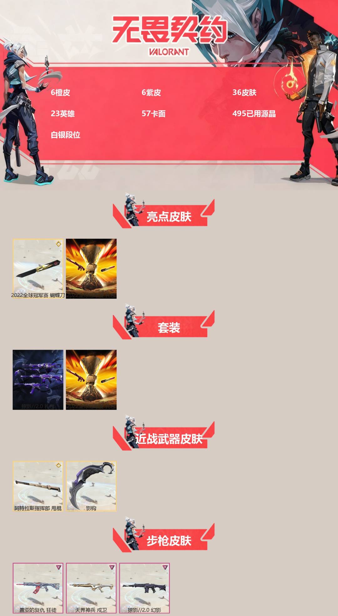 WWQQM329203无畏契约账号详情图3 WWQQM329203无畏契约账号详情图3