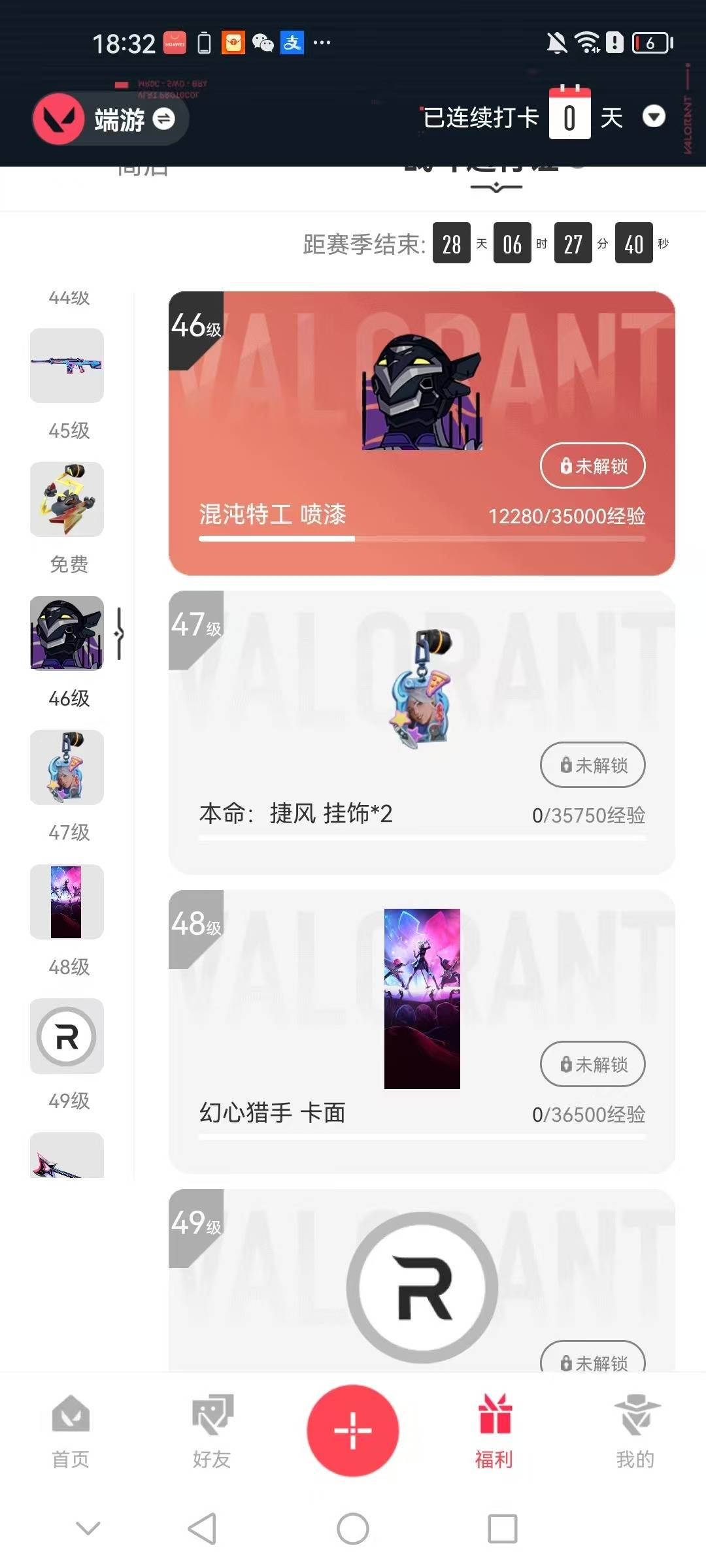 WWQQM329202无畏契约账号详情图5 WWQQM329202无畏契约账号详情图5