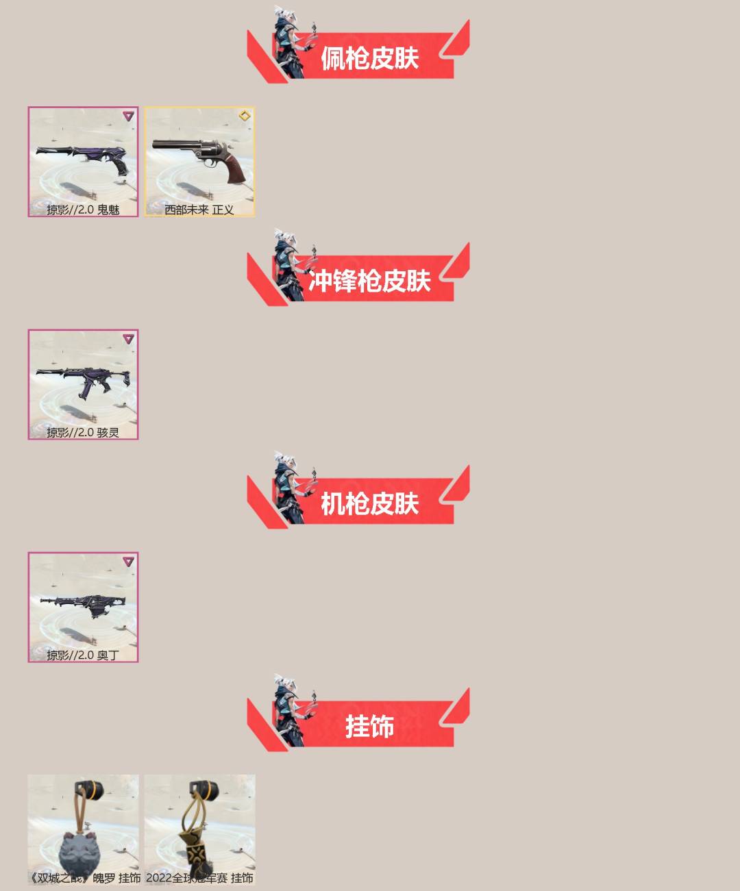 WWQQM329203无畏契约账号详情图4 WWQQM329203无畏契约账号详情图4