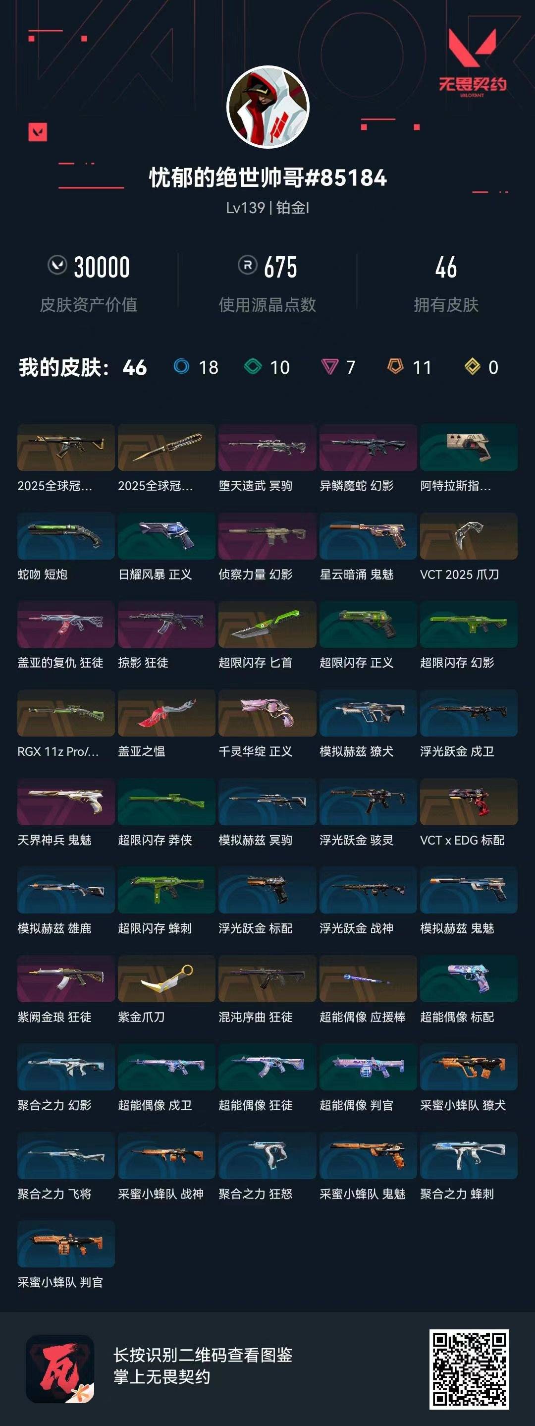 WWQQM329202无畏契约账号详情图8 WWQQM329202无畏契约账号详情图8