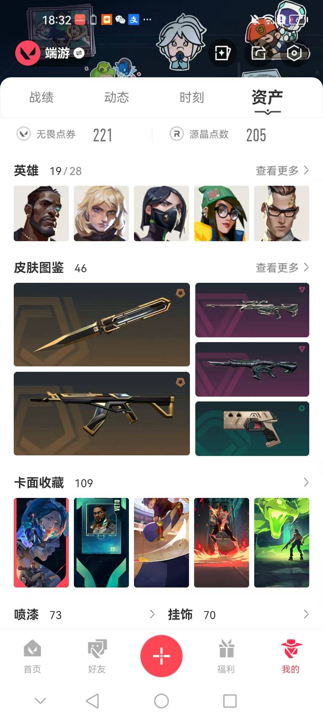 WWQQM329202无畏契约账号详情图7 WWQQM329202无畏契约账号详情图7