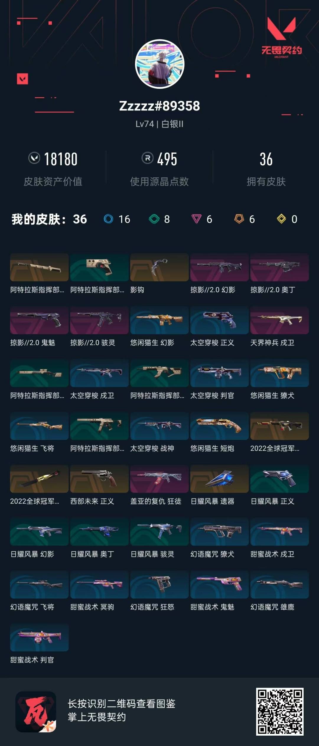 WWQQM329203无畏契约账号详情图8 WWQQM329203无畏契约账号详情图8