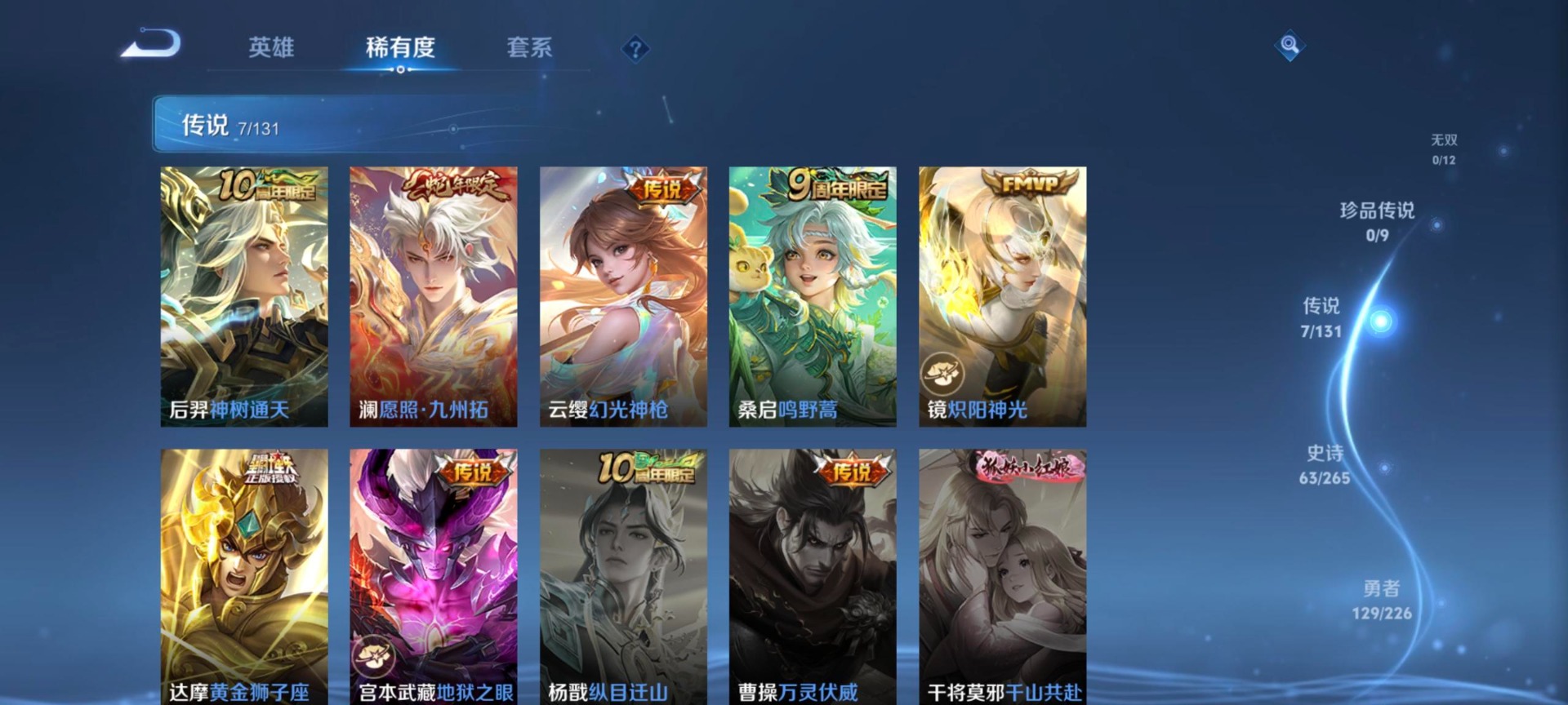 WZCMW3432780王者荣耀账号详情图5 WZCMW3432780王者荣耀账号详情图5