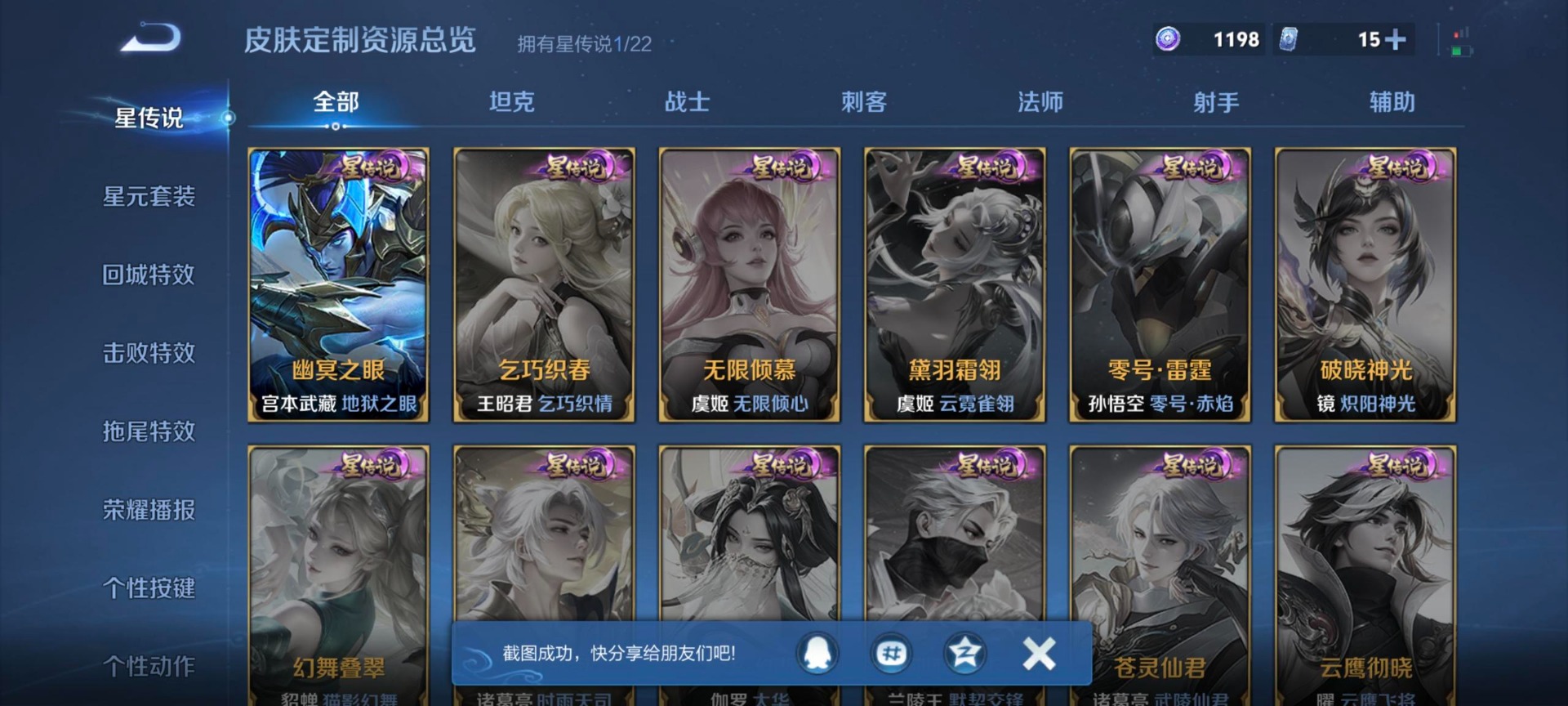 WZCMW3432780王者荣耀账号详情图10 WZCMW3432780王者荣耀账号详情图10