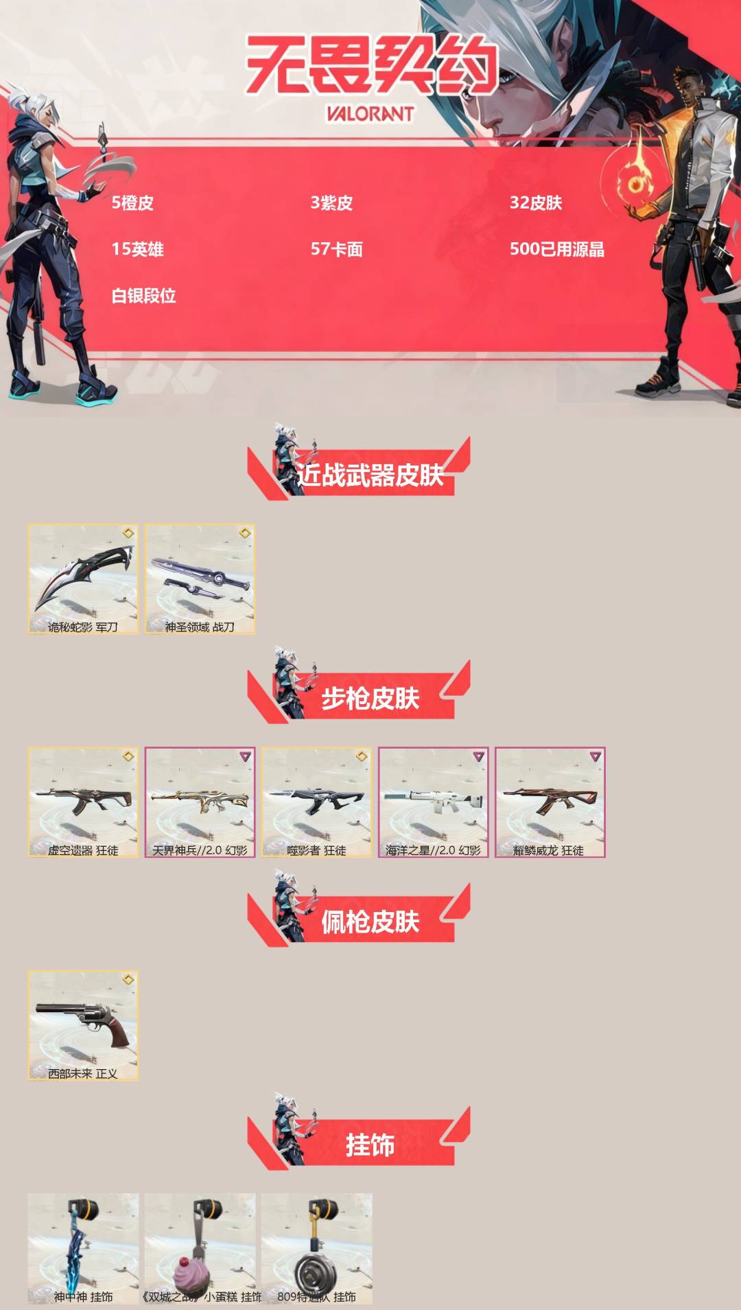 WWQQM329204无畏契约账号详情图3 WWQQM329204无畏契约账号详情图3