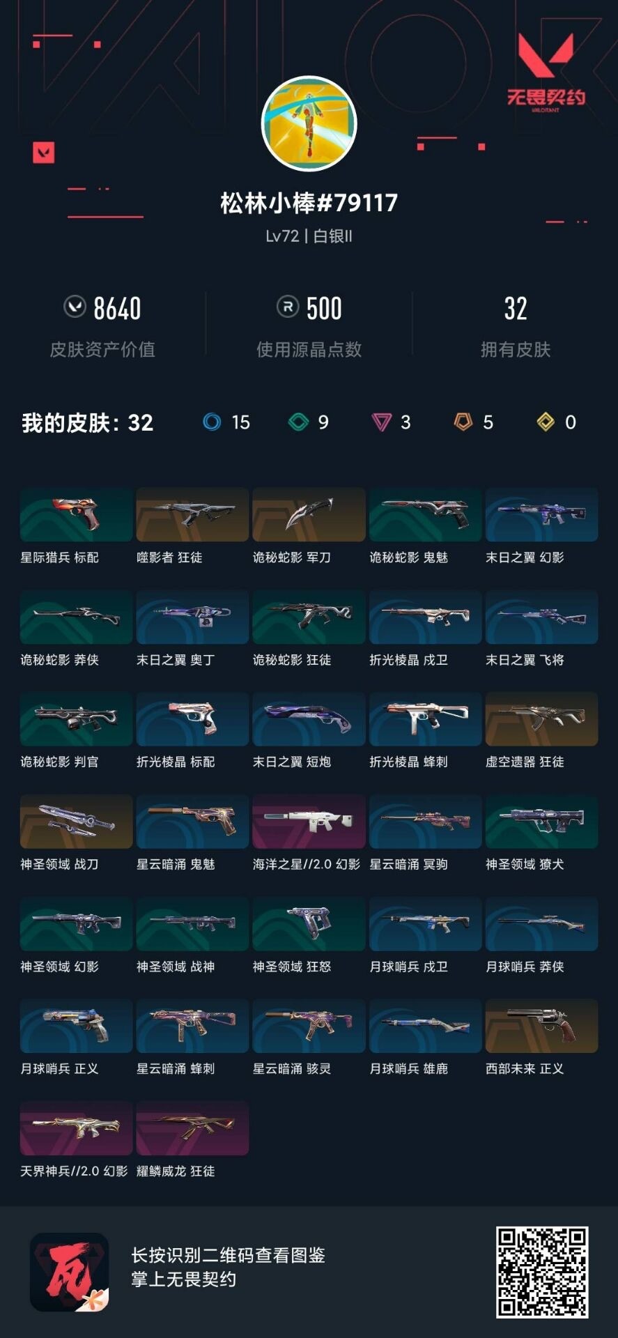 WWQQM329204无畏契约账号详情图4 WWQQM329204无畏契约账号详情图4