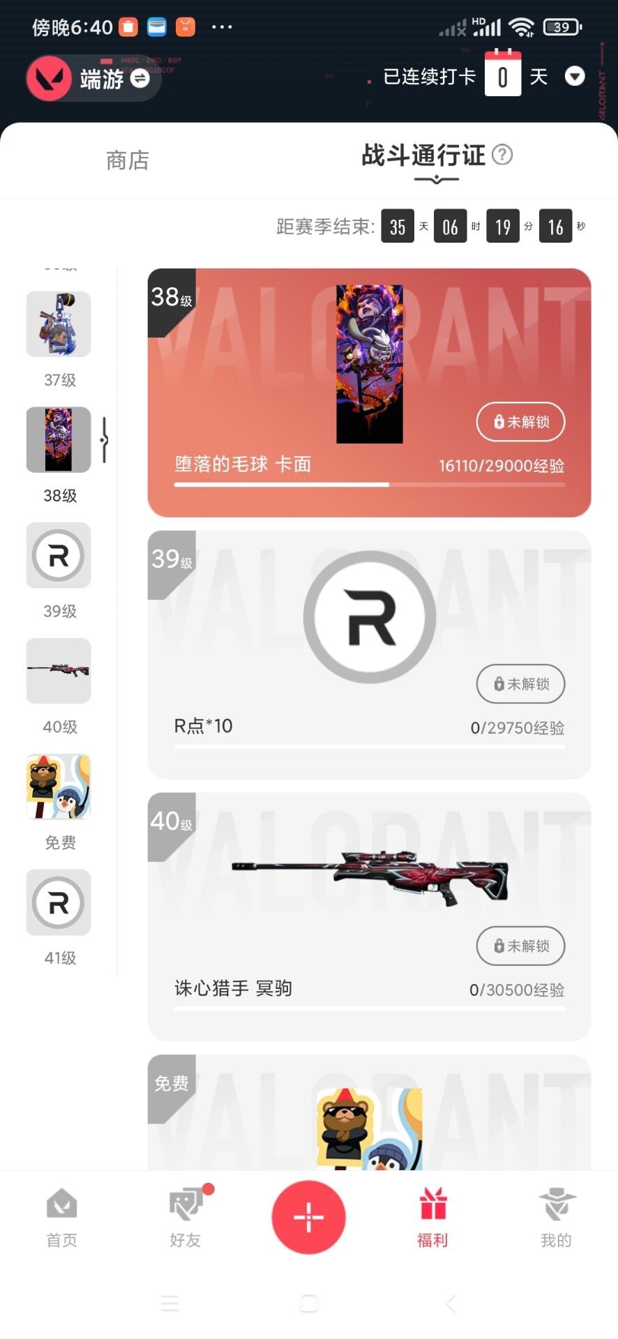 WWQQM329204无畏契约账号详情图5 WWQQM329204无畏契约账号详情图5