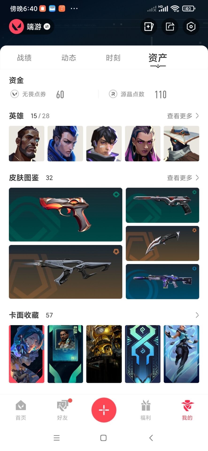 WWQQM329204无畏契约账号详情图7 WWQQM329204无畏契约账号详情图7