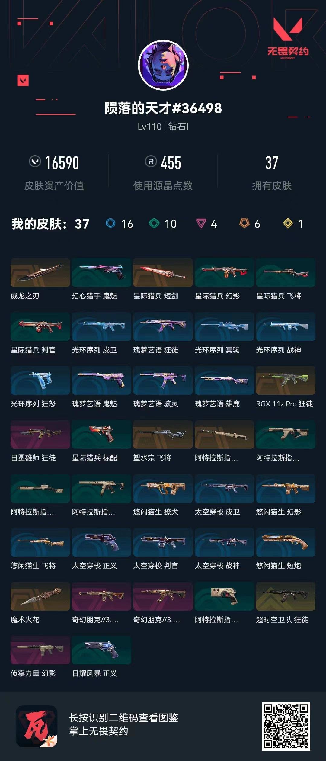 WWQQM329205无畏契约账号详情图7 WWQQM329205无畏契约账号详情图7