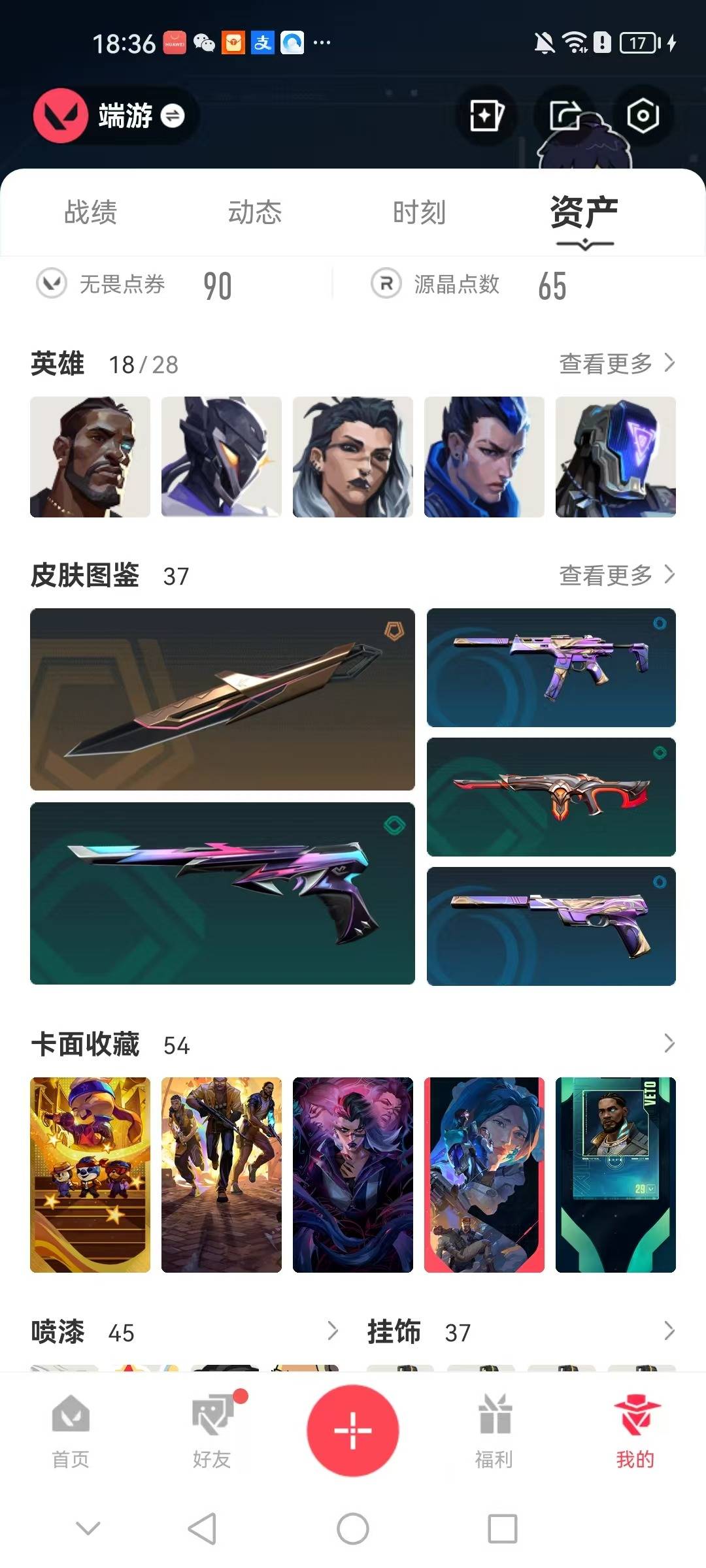 WWQQM329205无畏契约账号详情图6 WWQQM329205无畏契约账号详情图6