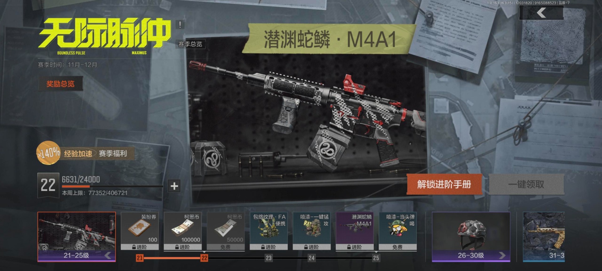 AQQM317309暗区突围账号详情图22 AQQM317309暗区突围账号详情图22