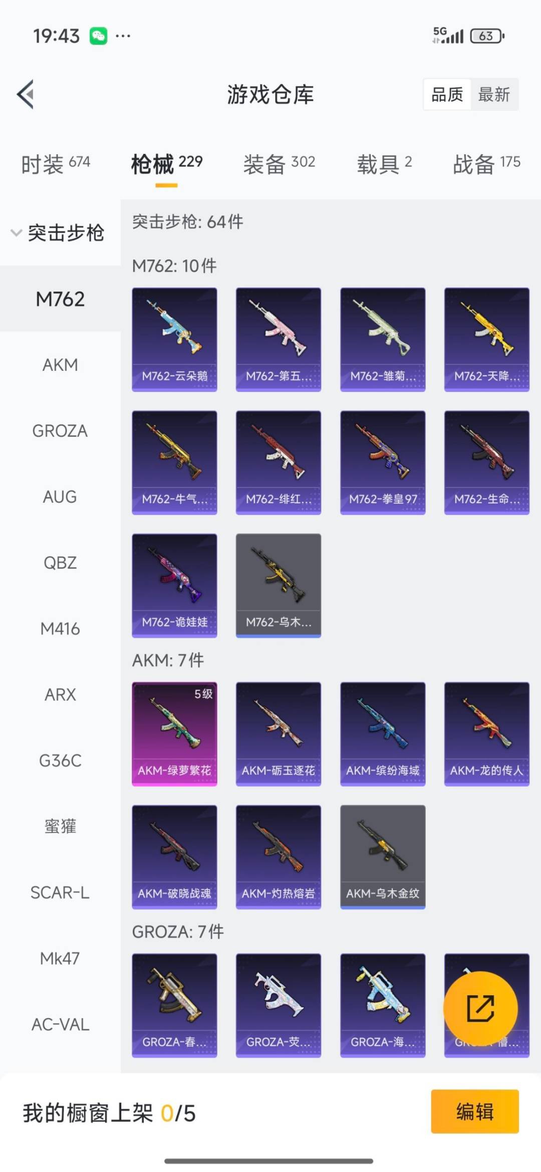 HPQM3430344和平精英账号详情图15 HPQM3430344和平精英账号详情图15