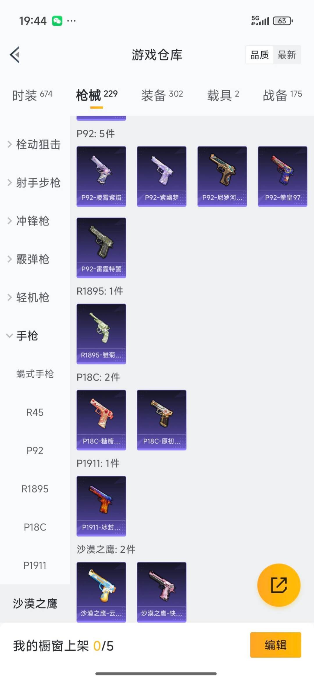 HPQM3430344和平精英账号详情图26 HPQM3430344和平精英账号详情图26