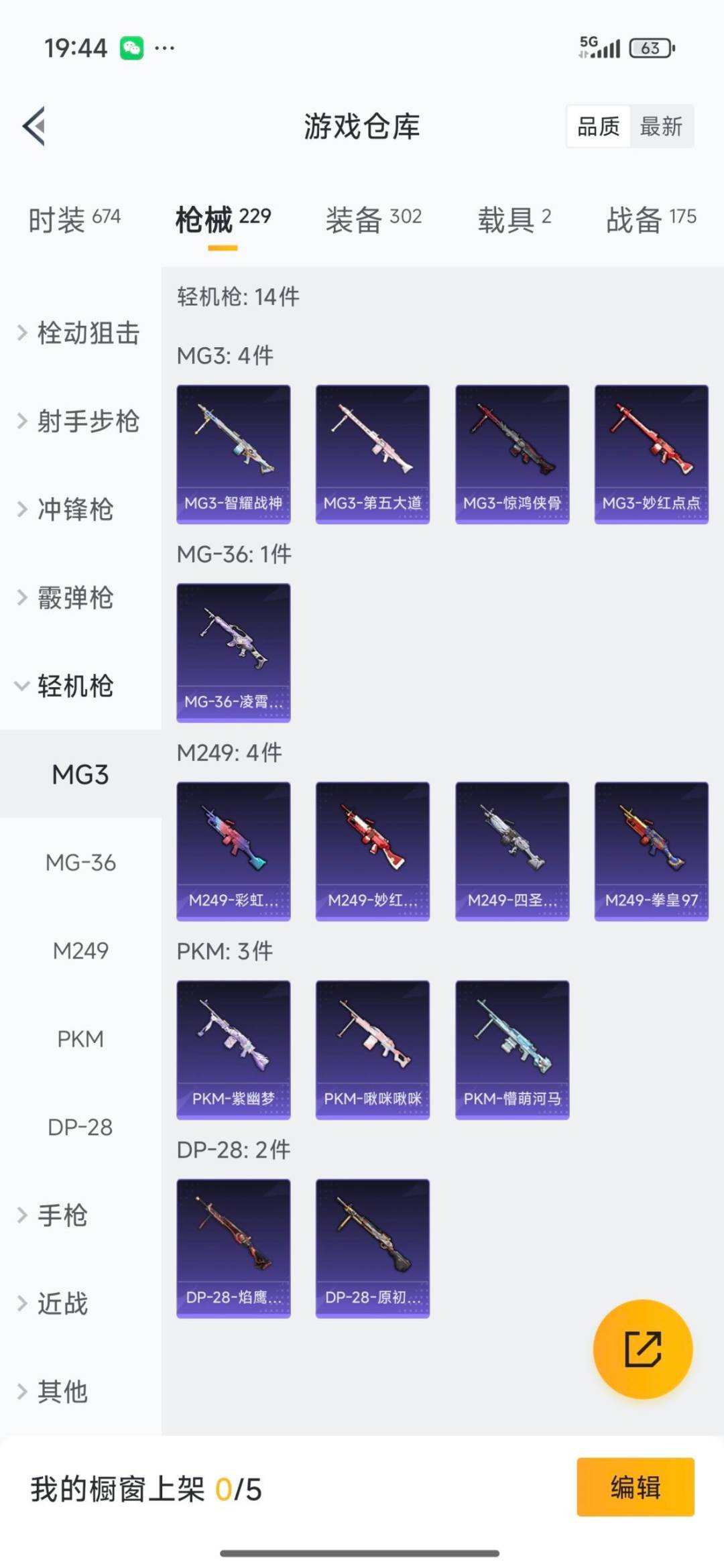 HPQM3430344和平精英账号详情图28 HPQM3430344和平精英账号详情图28