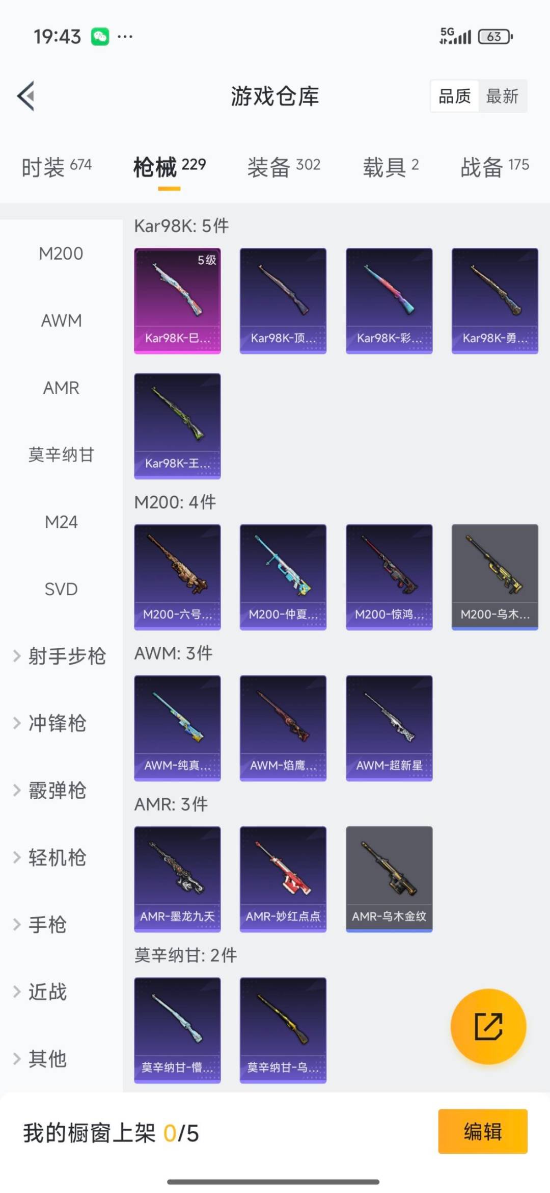 HPQM3430344和平精英账号详情图30 HPQM3430344和平精英账号详情图30