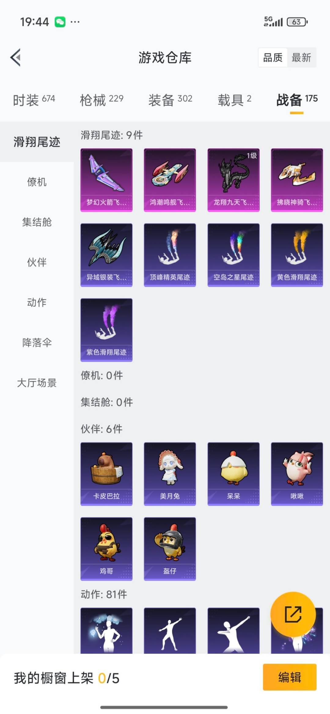 HPQM3430344和平精英账号详情图31 HPQM3430344和平精英账号详情图31