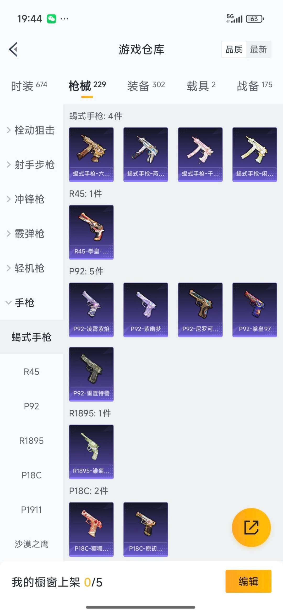 HPQM3430344和平精英账号详情图33 HPQM3430344和平精英账号详情图33