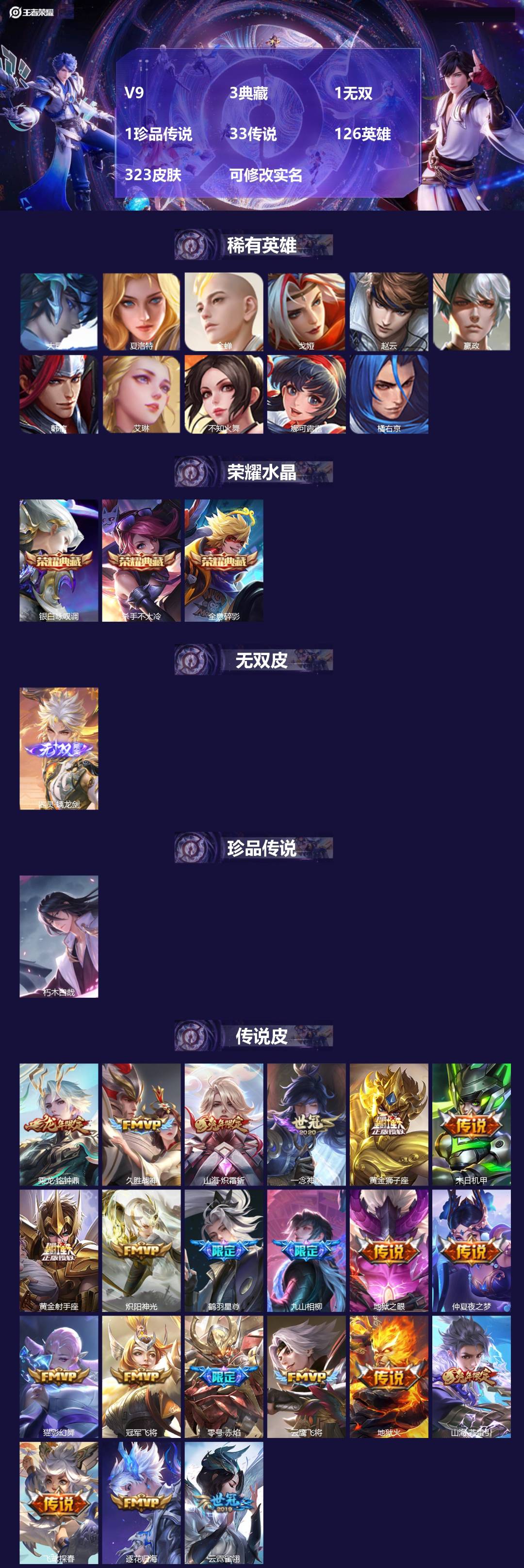 王者荣耀账号苹果QQV9 3典藏 1无双 1珍品传说 33传说 126英雄 323皮肤 可修改实名 
【英雄全皮】:李信