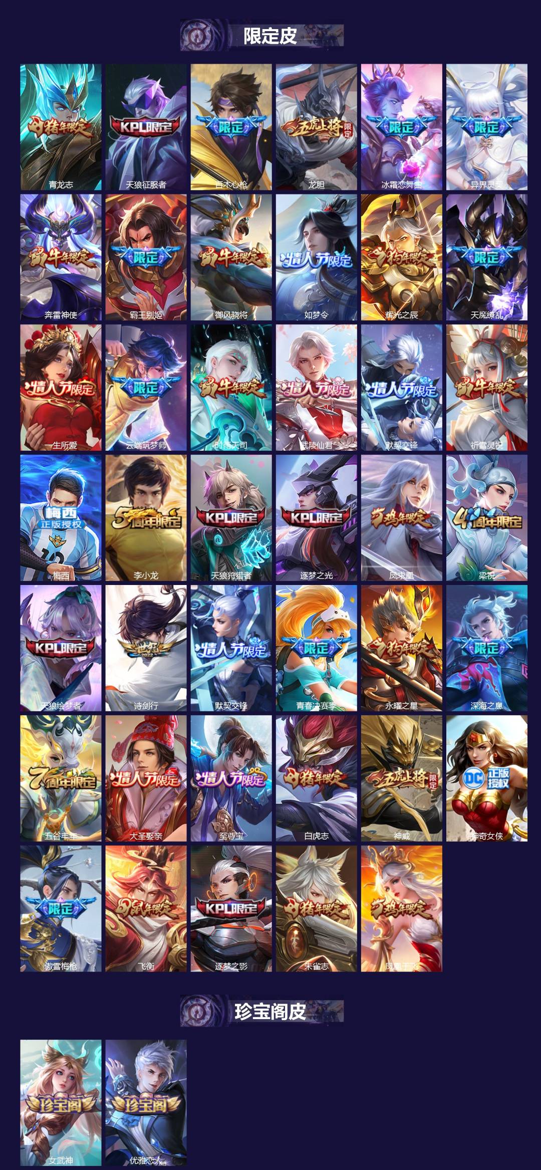 WZQM3432804王者荣耀账号详情图3 WZQM3432804王者荣耀账号详情图3