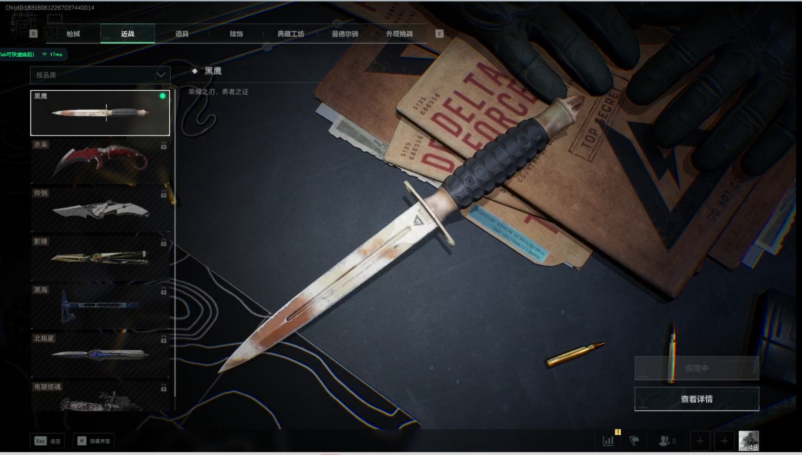 SJZQM384177三角洲行动账号详情图15 SJZQM384177三角洲行动账号详情图15