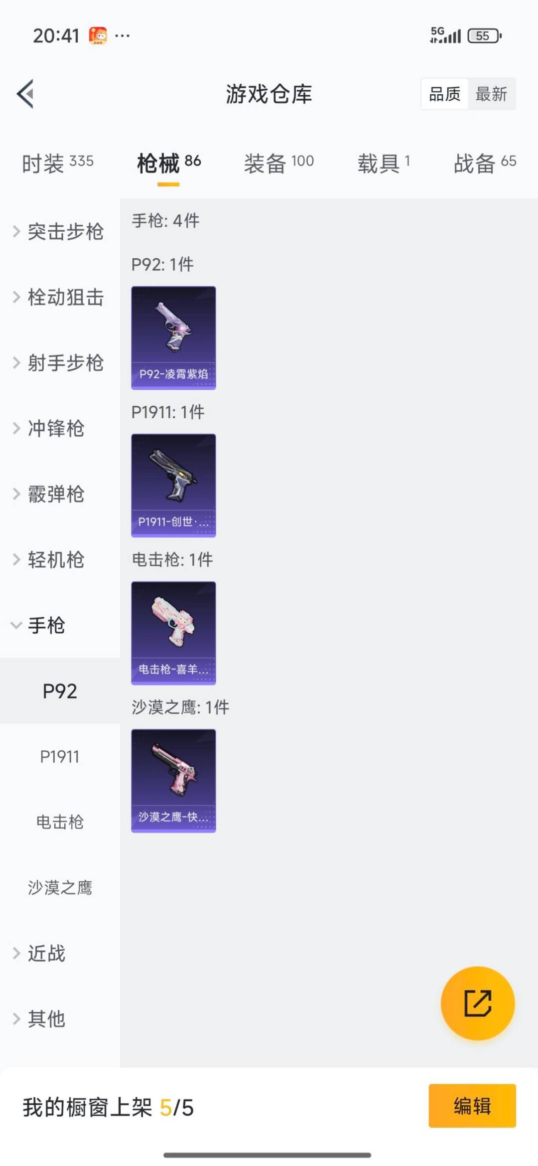 和平精英账号安卓QQ1载具-86套装-77枪皮-[]1粉装 3特效枪 1载具 8印记 可二次 可修改实名 
【热门装扮】