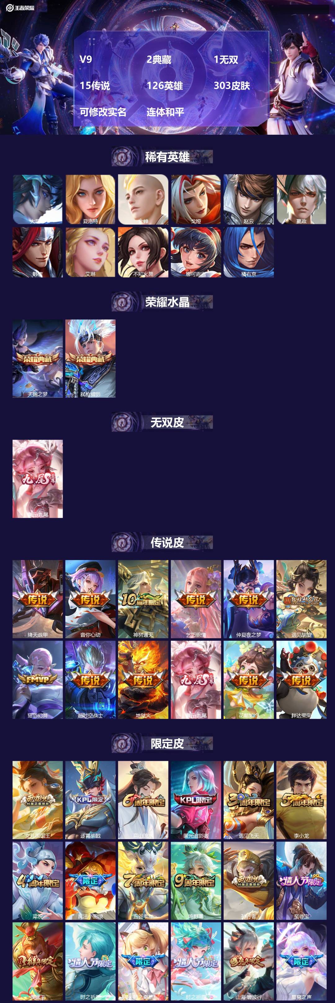 王者荣耀账号安卓QQ126英雄-303皮肤-V9 2典藏 1无双 15传说 126英雄 303皮肤 可修改实名 连体和平