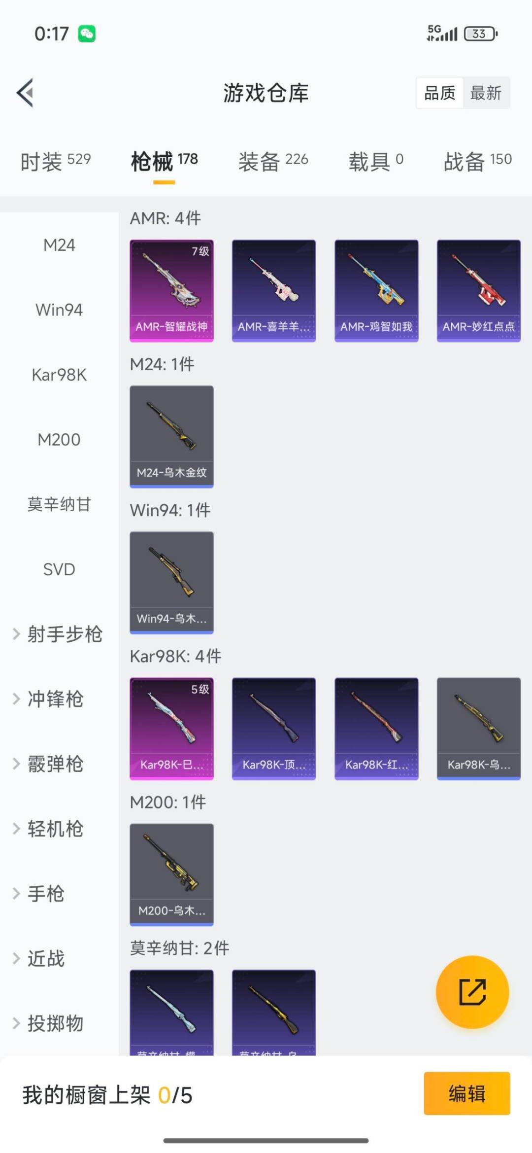 WZCMW3432829王者荣耀账号详情图23 WZCMW3432829王者荣耀账号详情图23