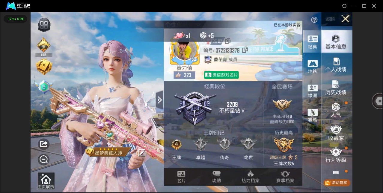 HPQM3430350和平精英账号详情图4 HPQM3430350和平精英账号详情图4