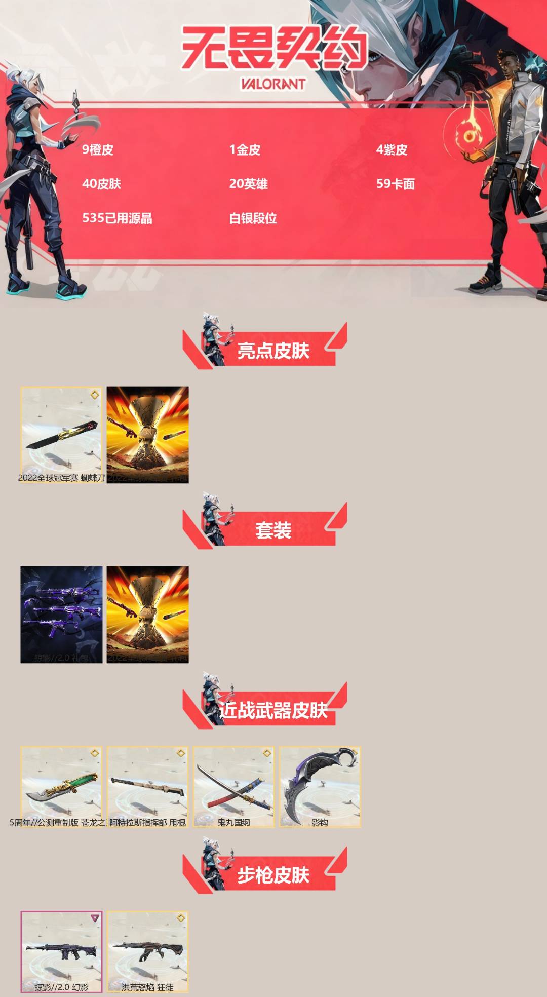 WWQQM329208无畏契约账号详情图3 WWQQM329208无畏契约账号详情图3