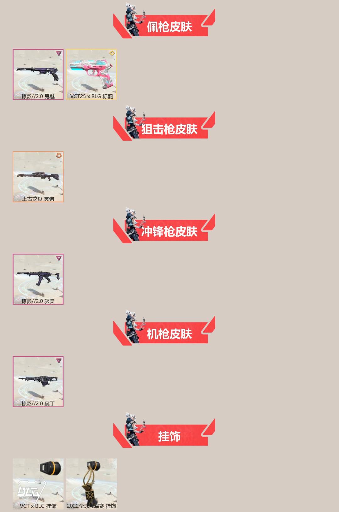 WWQQM329208无畏契约账号详情图4 WWQQM329208无畏契约账号详情图4