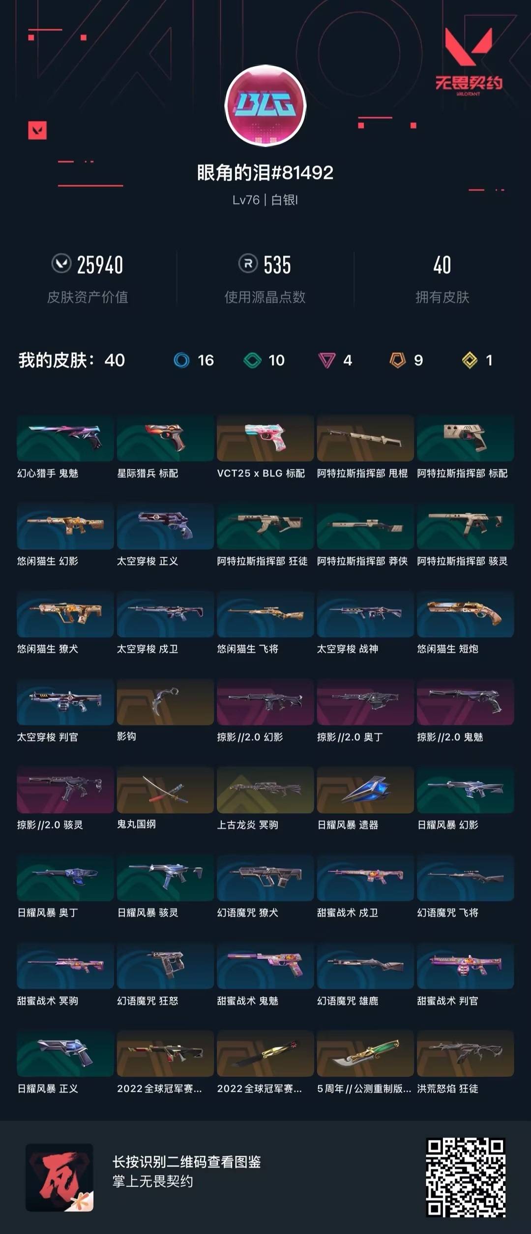 WWQQM329208无畏契约账号详情图8 WWQQM329208无畏契约账号详情图8