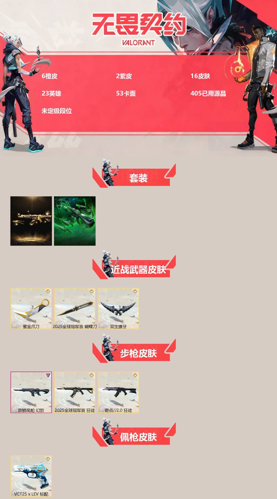 WWQQM329209无畏契约账号详情图3 WWQQM329209无畏契约账号详情图3