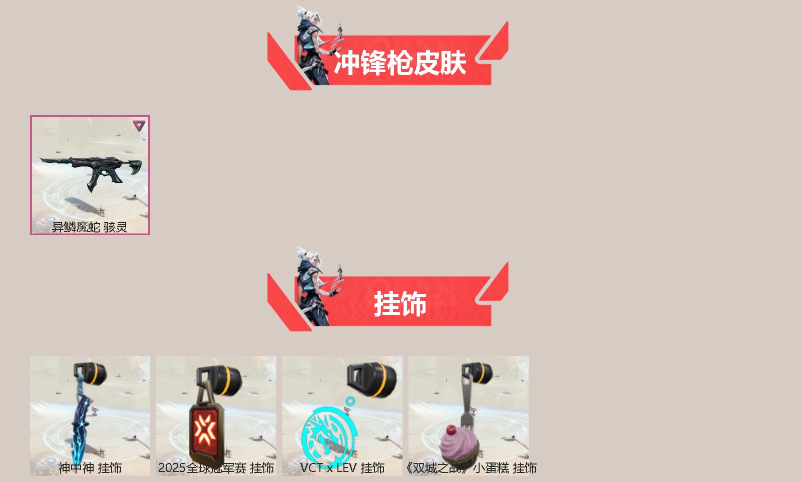 WWQQM329209无畏契约账号详情图4 WWQQM329209无畏契约账号详情图4