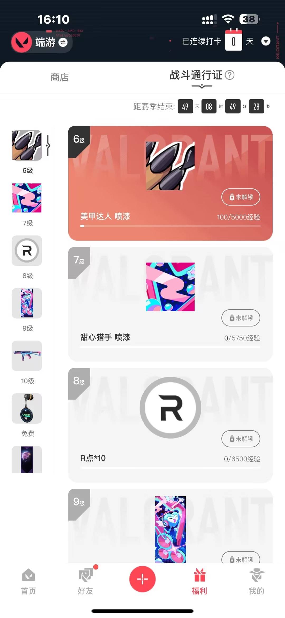 WWQQM329209无畏契约账号详情图7 WWQQM329209无畏契约账号详情图7