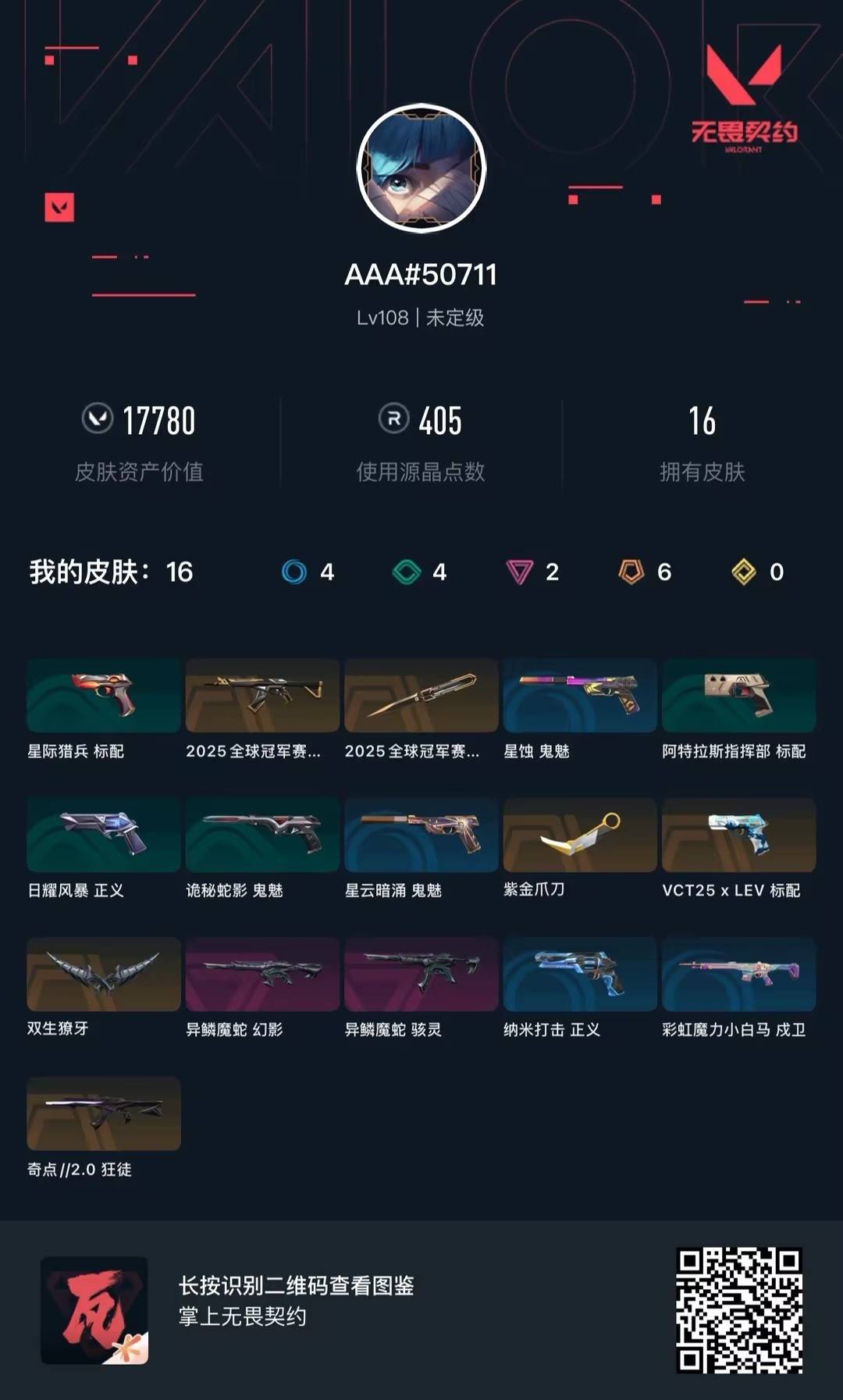 WWQQM329209无畏契约账号详情图8 WWQQM329209无畏契约账号详情图8