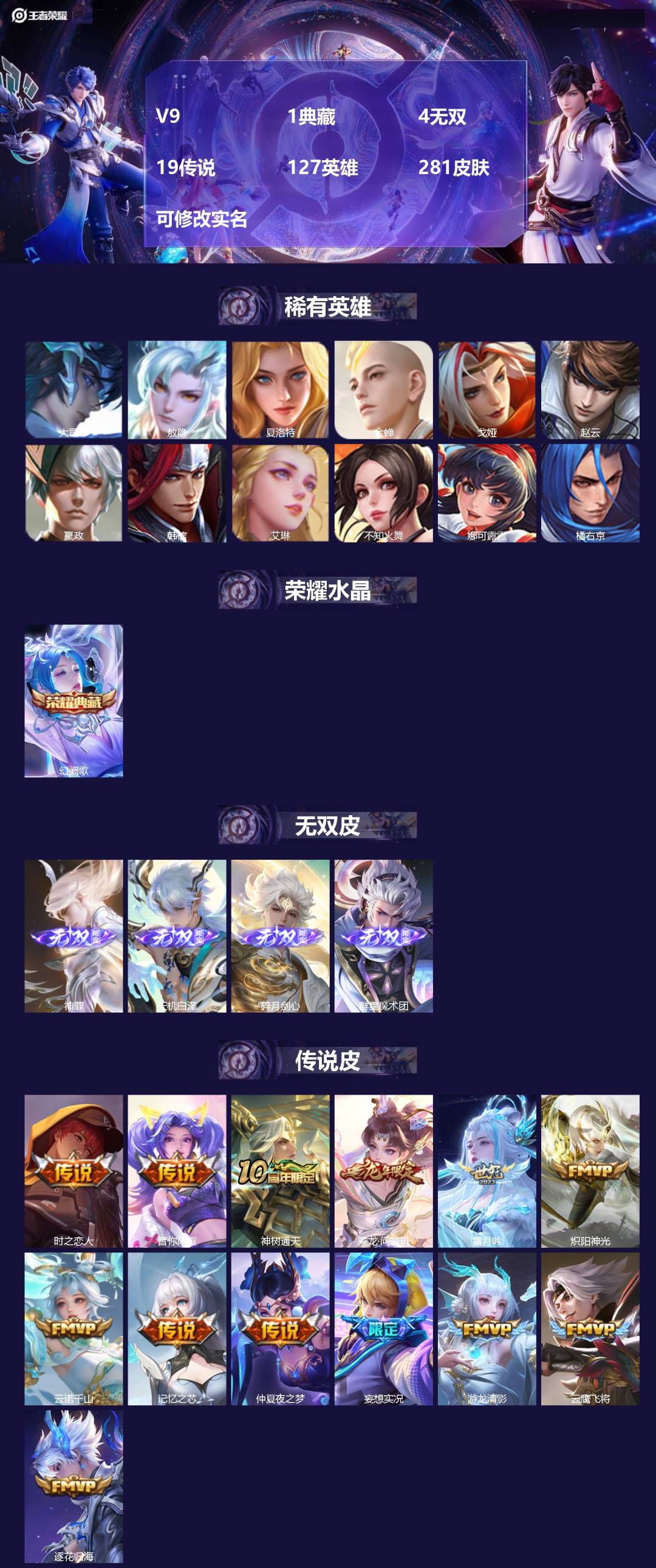 王者荣耀账号安卓QQ127英雄-281皮肤-V9 1典藏 4无双 19传说 127英雄 281皮肤 可修改实名 
【英雄