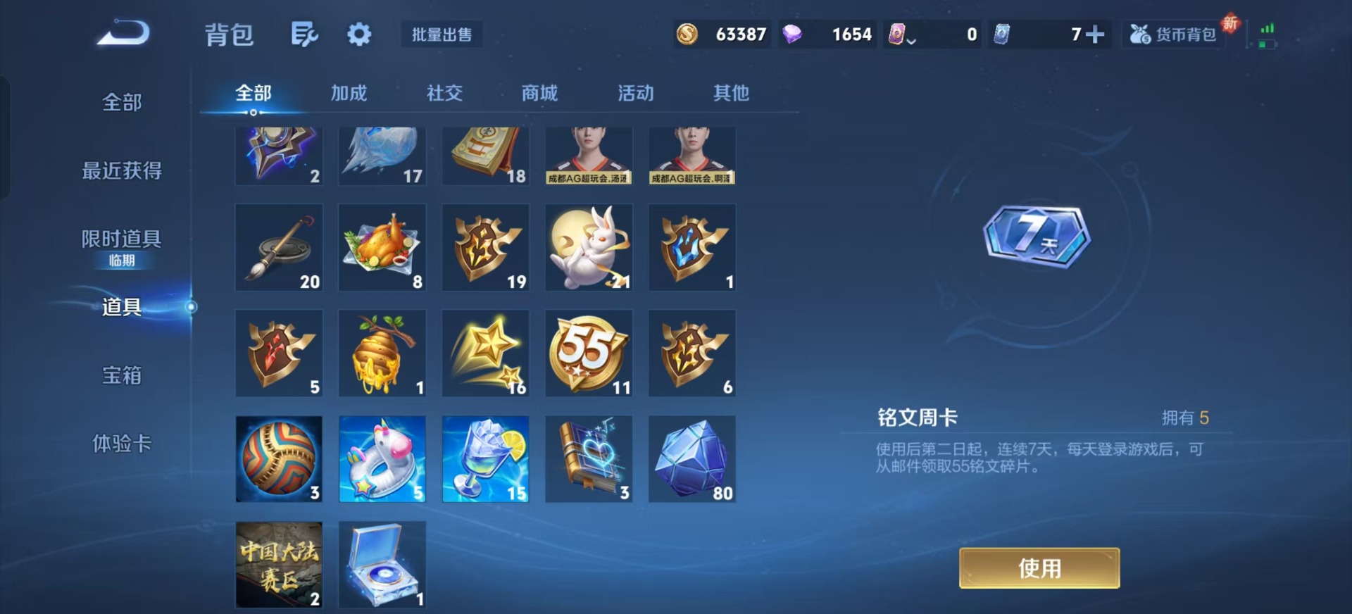 WZCMW3432862王者荣耀账号详情图20 WZCMW3432862王者荣耀账号详情图20