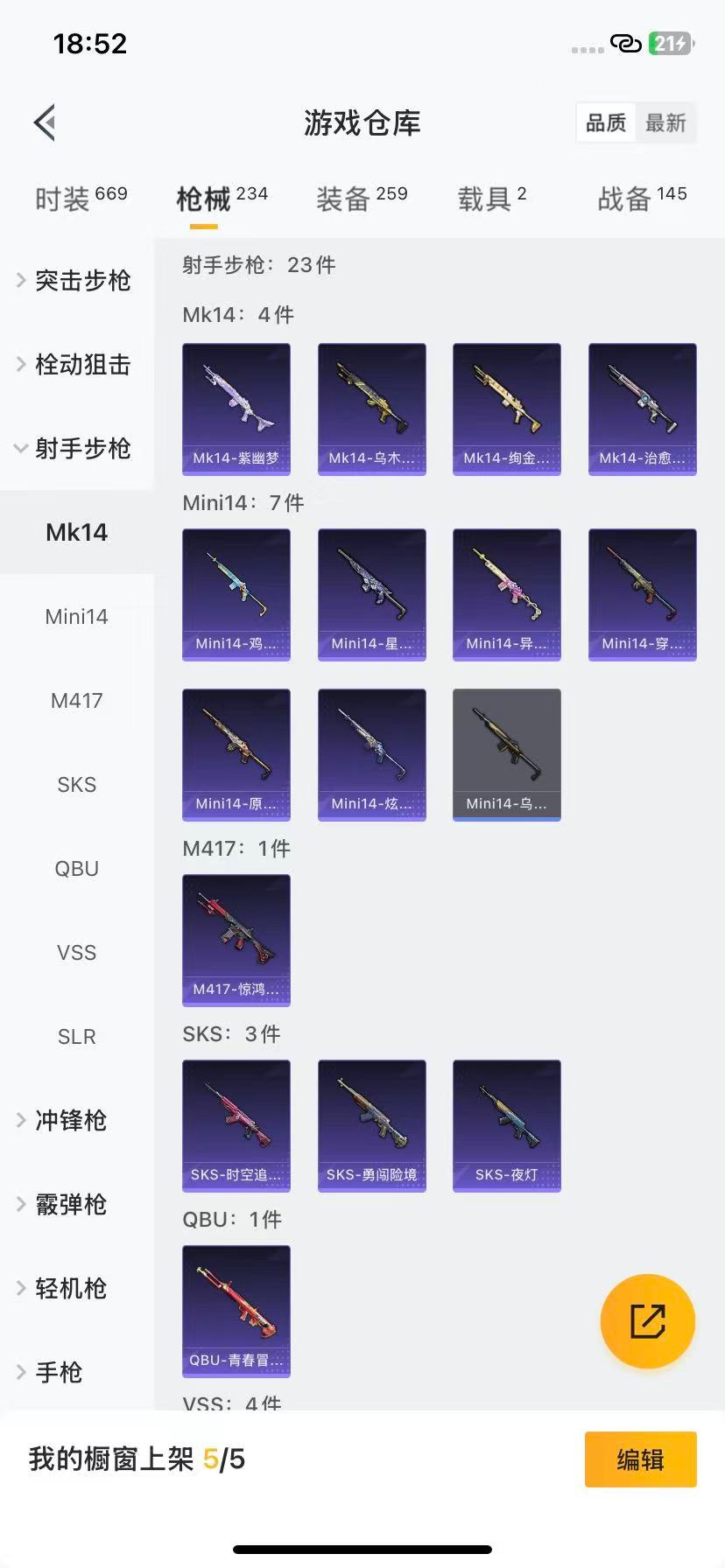 HPQM3430360和平精英账号详情图14 HPQM3430360和平精英账号详情图14