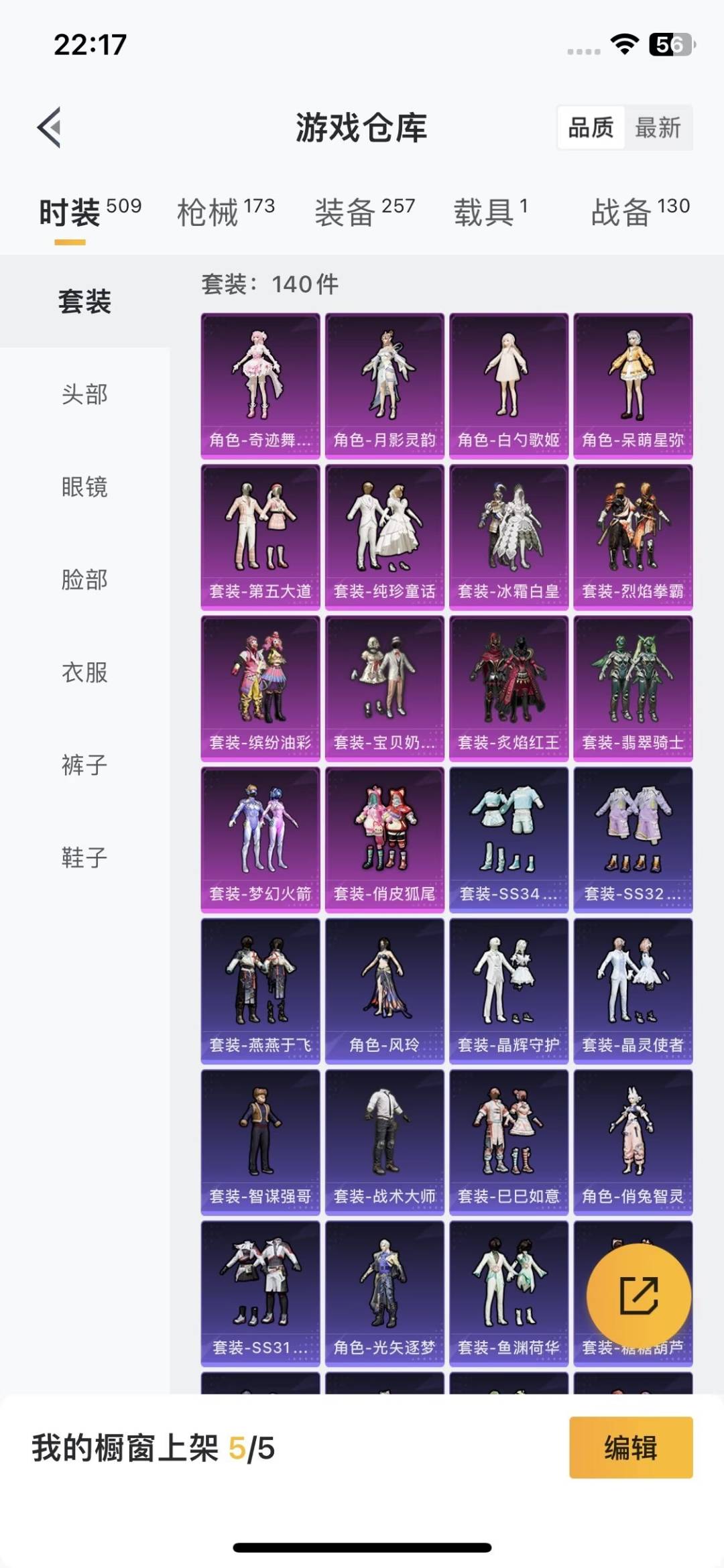 HPQM3430361和平精英账号详情图12 HPQM3430361和平精英账号详情图12