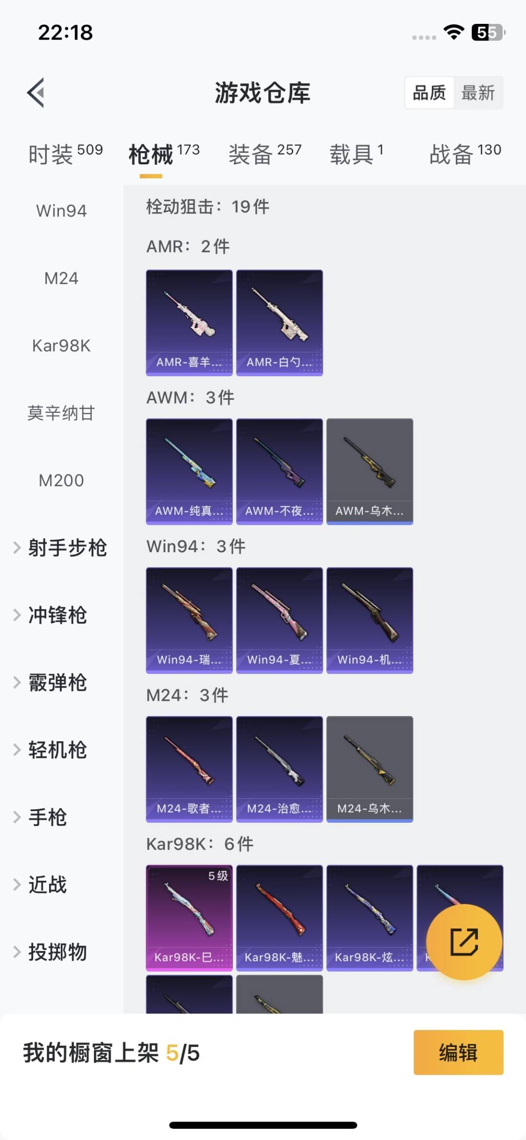 HPQM3430361和平精英账号详情图18 HPQM3430361和平精英账号详情图18