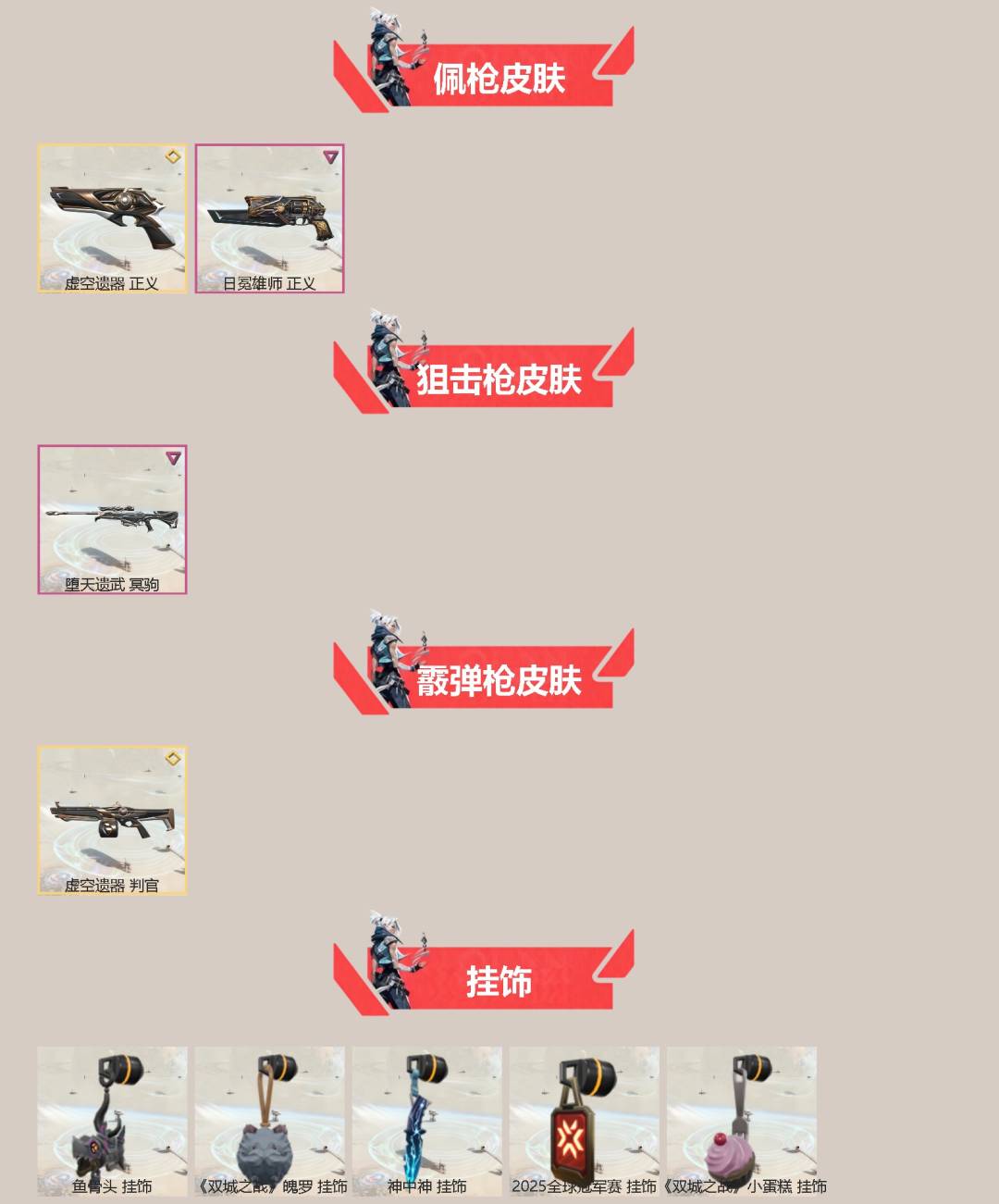 WWQQM329211无畏契约账号详情图4 WWQQM329211无畏契约账号详情图4