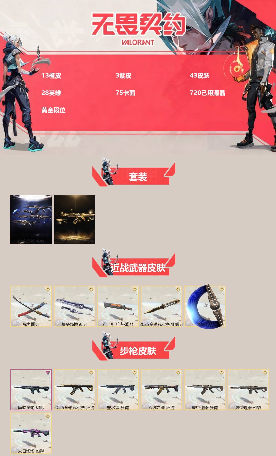 WWQQM329211无畏契约账号详情图3 WWQQM329211无畏契约账号详情图3