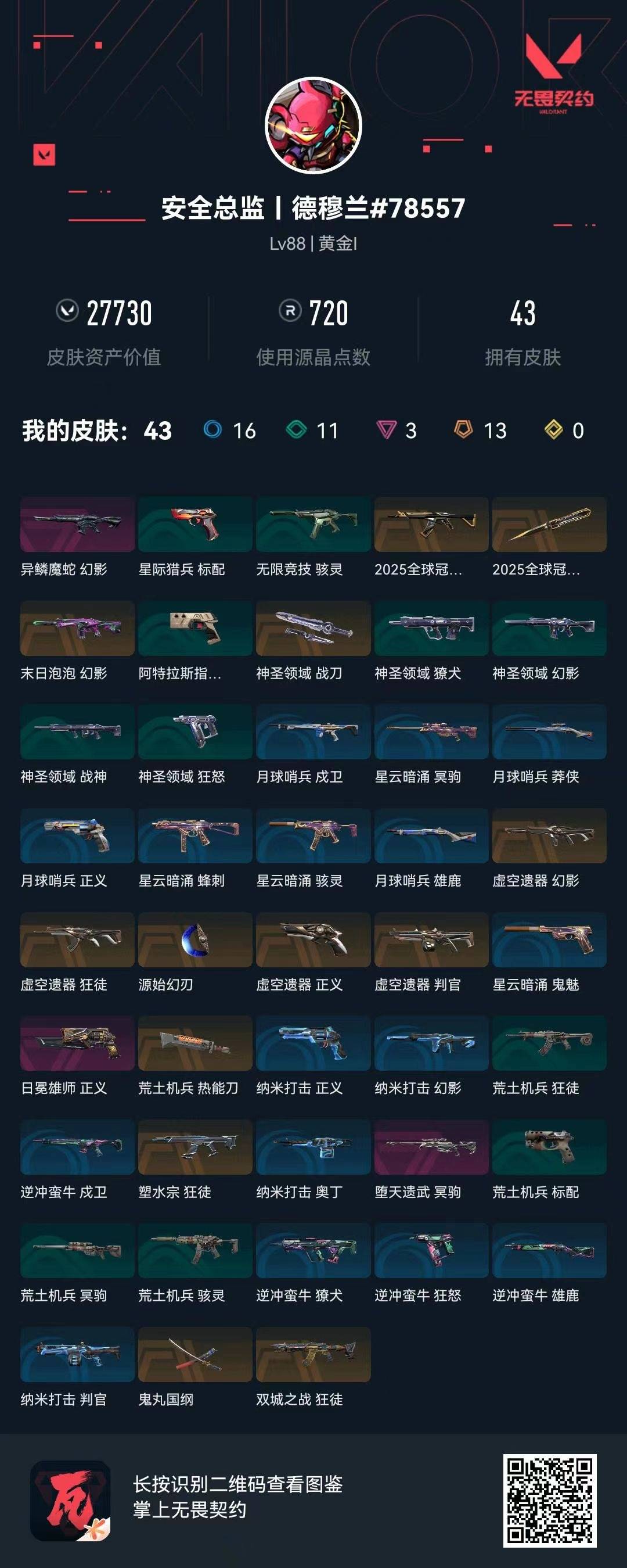 WWQQM329211无畏契约账号详情图8 WWQQM329211无畏契约账号详情图8