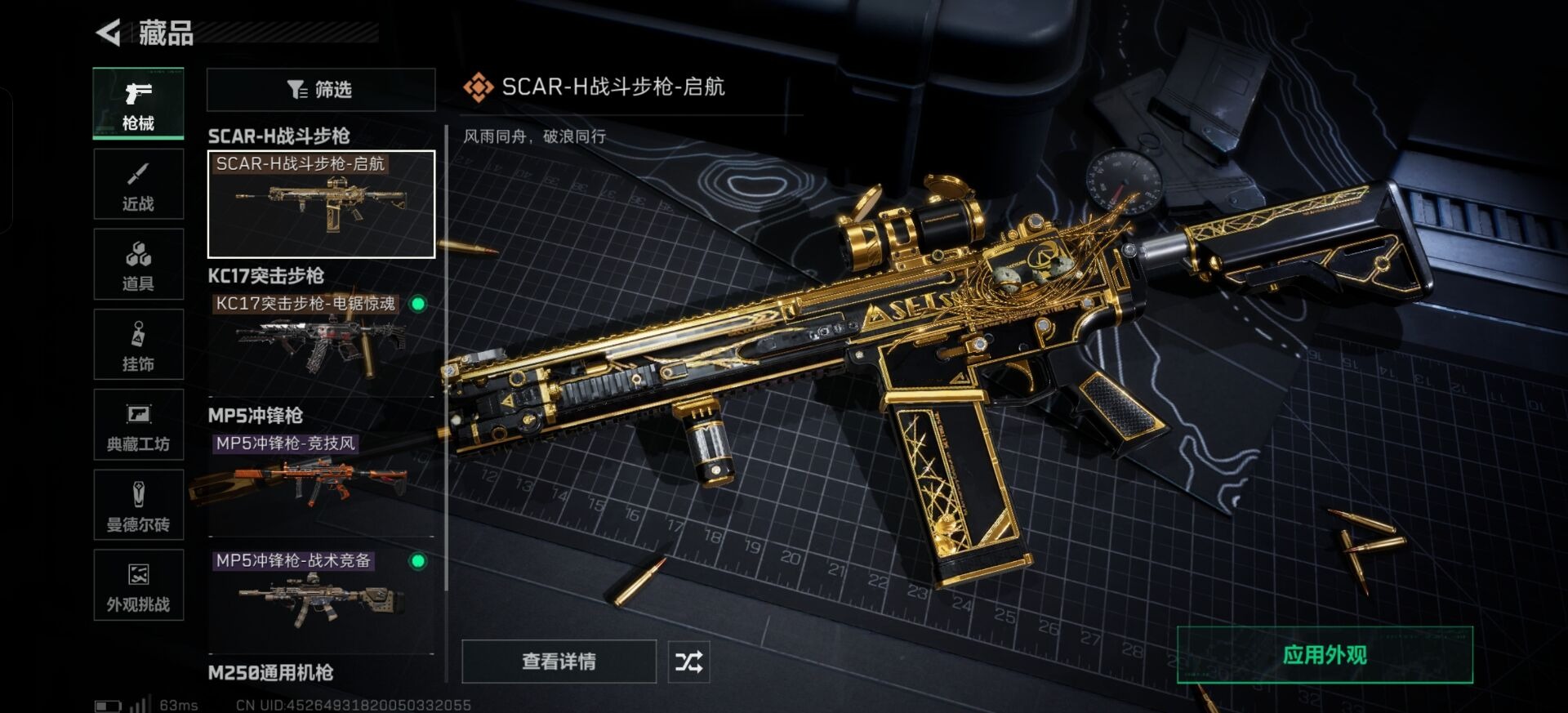 SJZQM384195三角洲行动账号详情图9 SJZQM384195三角洲行动账号详情图9