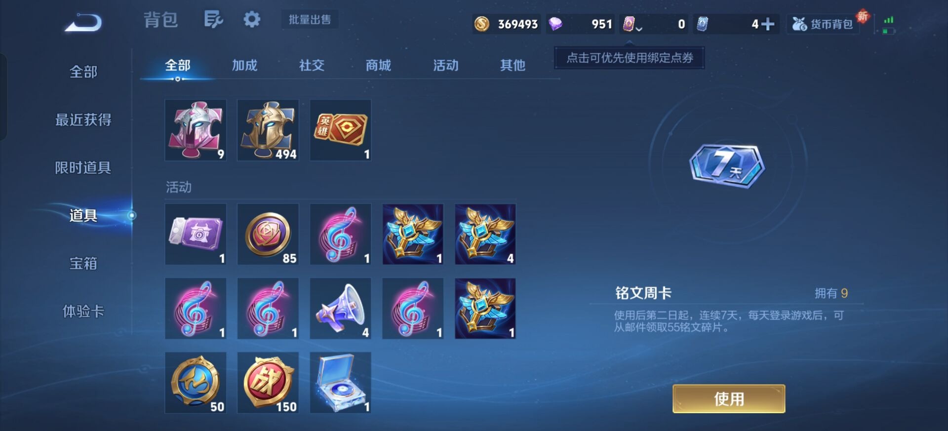 WZCMW3432882王者荣耀账号详情图6 WZCMW3432882王者荣耀账号详情图6