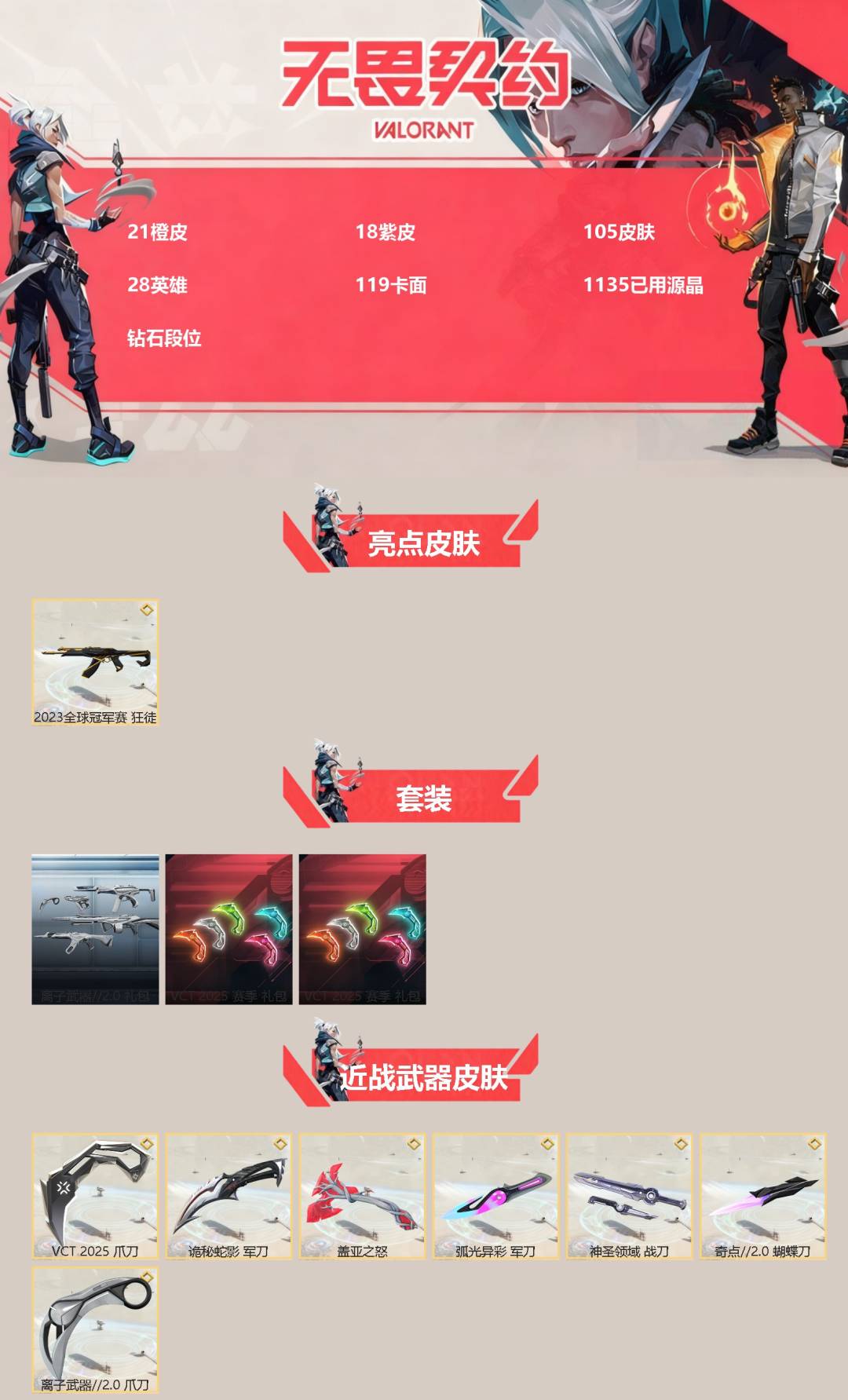 WWQQM329214无畏契约账号详情图3 WWQQM329214无畏契约账号详情图3