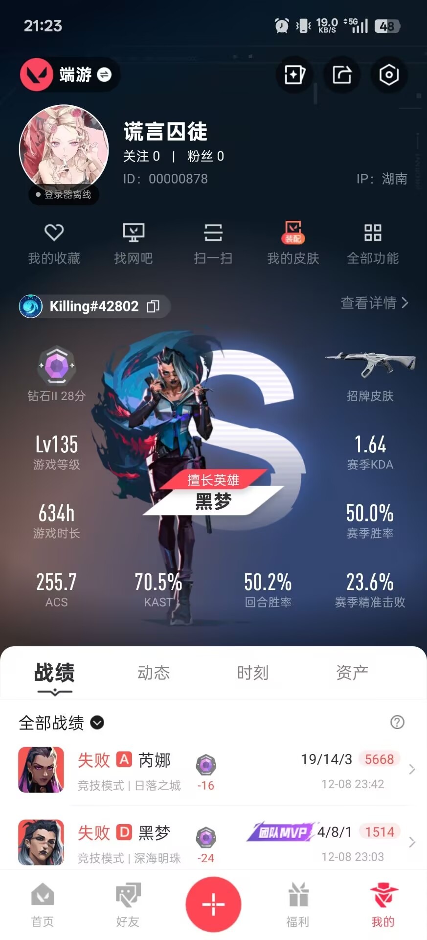 WWQQM329214无畏契约账号详情图7 WWQQM329214无畏契约账号详情图7