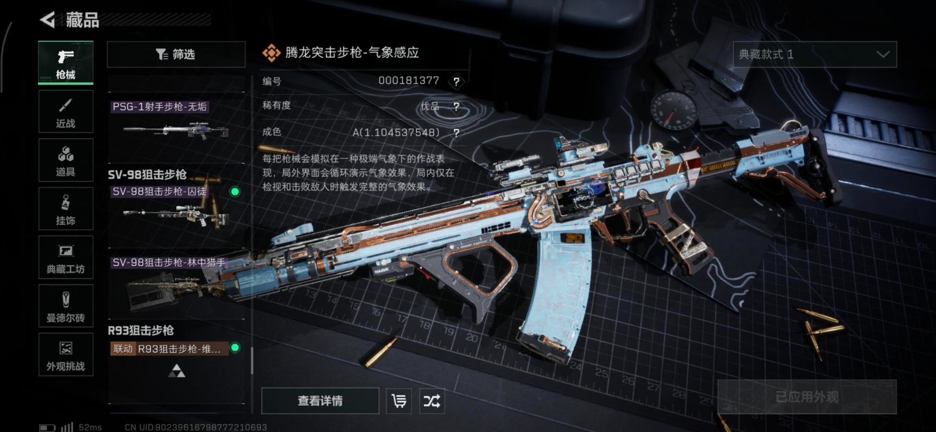 SJZQM384197三角洲行动账号详情图7 SJZQM384197三角洲行动账号详情图7